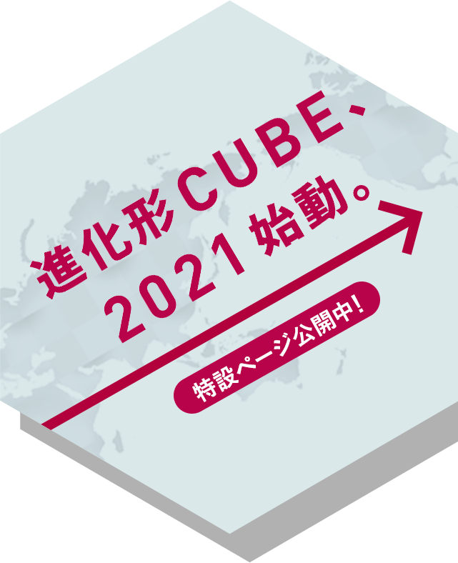 甲南大学 マネジメント創造学部 Cube西宮