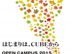 CUBE秋のオープンキャンパス開催のお知らせ！！