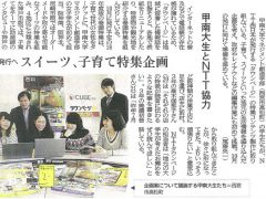 CUBEの学生が「タウンページ」の企画・制作を担当しました　【１月７日神戸新...