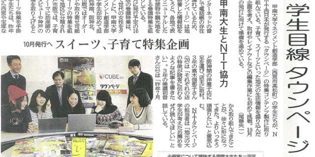 CUBEの学生が「タウンページ」の企画・制作を担当しました　【１月７日神戸新...